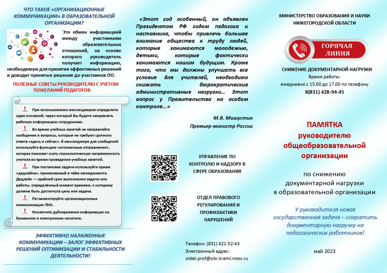 док нагрузка учителей.