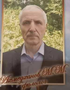 Ахмедханов Мухтар Магомедович Ахмедханов Мухтар Магомедович
